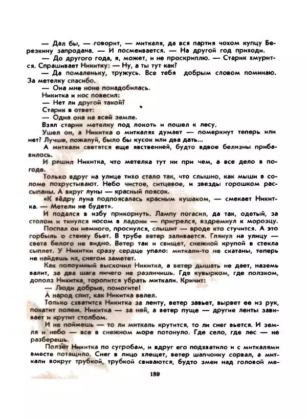 Вениамин Каверин - Жар мечты - Страница № 189