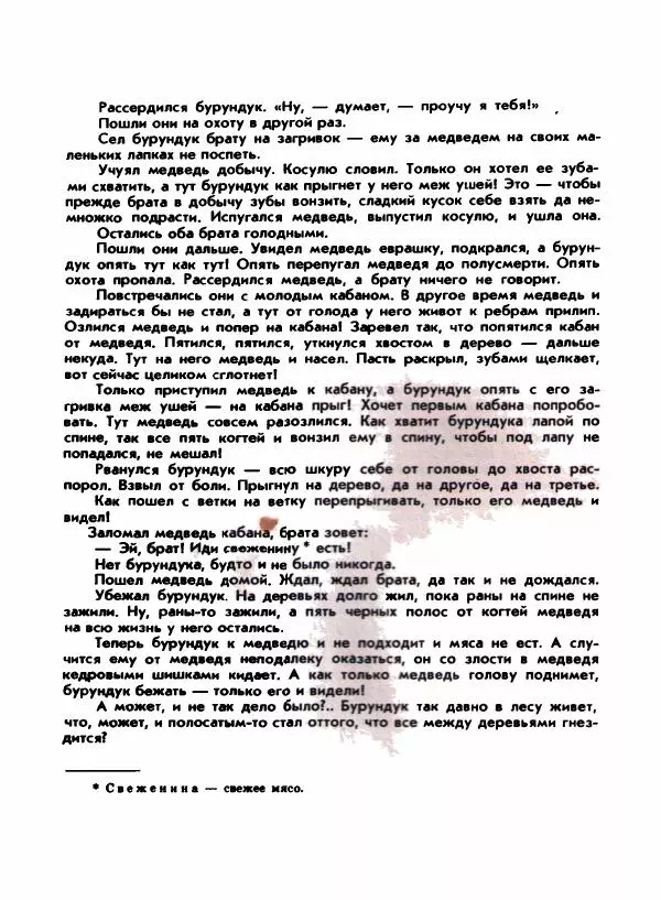 Вениамин Каверин - Жар мечты - Страница № 204