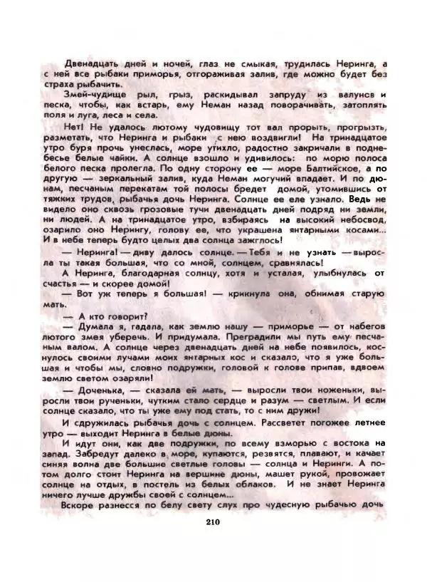 Вениамин Каверин - Жар мечты - Страница № 210