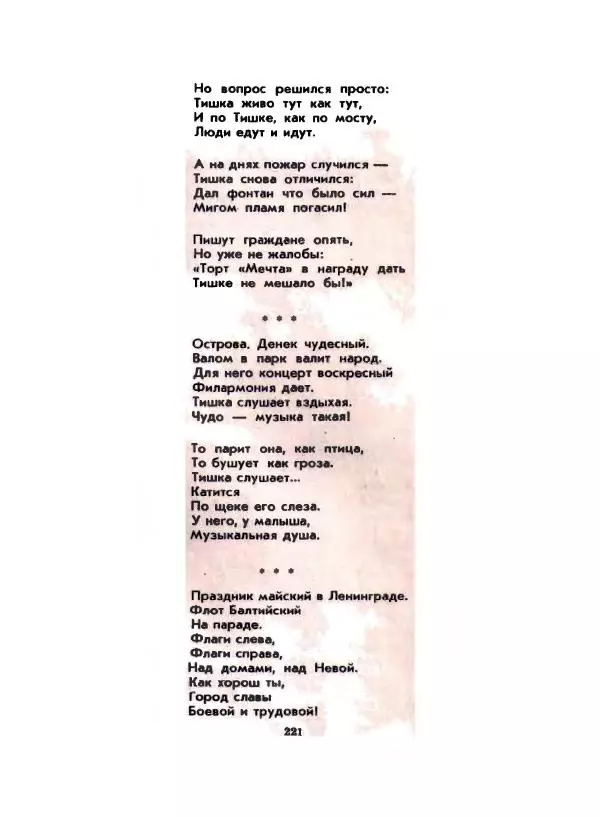 Вениамин Каверин - Жар мечты - Страница № 221