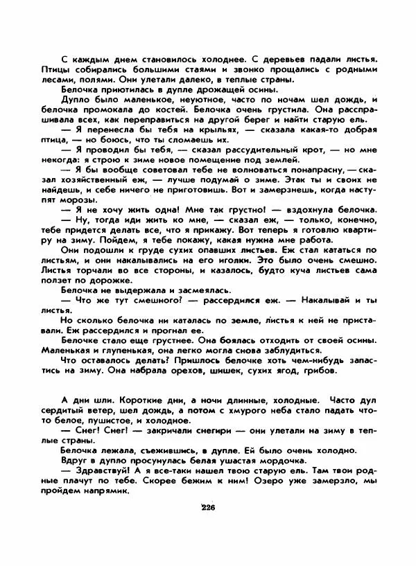 Вениамин Каверин - Жар мечты - Страница № 226