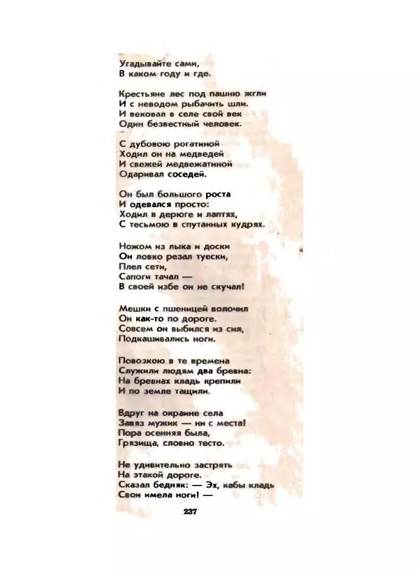 Вениамин Каверин - Жар мечты - Страница № 237