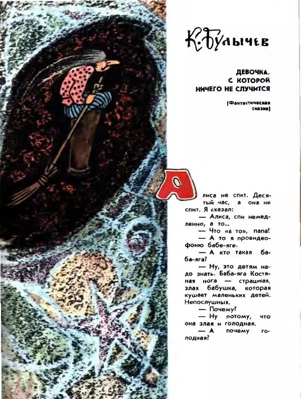 Вениамин Каверин - Жар мечты - Страница № 247