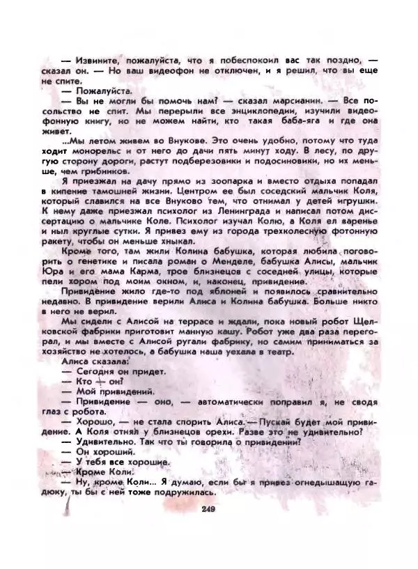 Вениамин Каверин - Жар мечты - Страница № 249