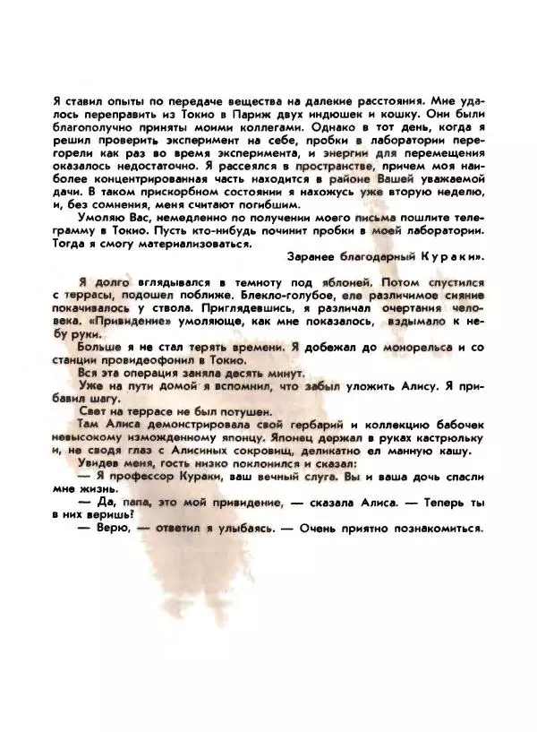 Вениамин Каверин - Жар мечты - Страница № 253