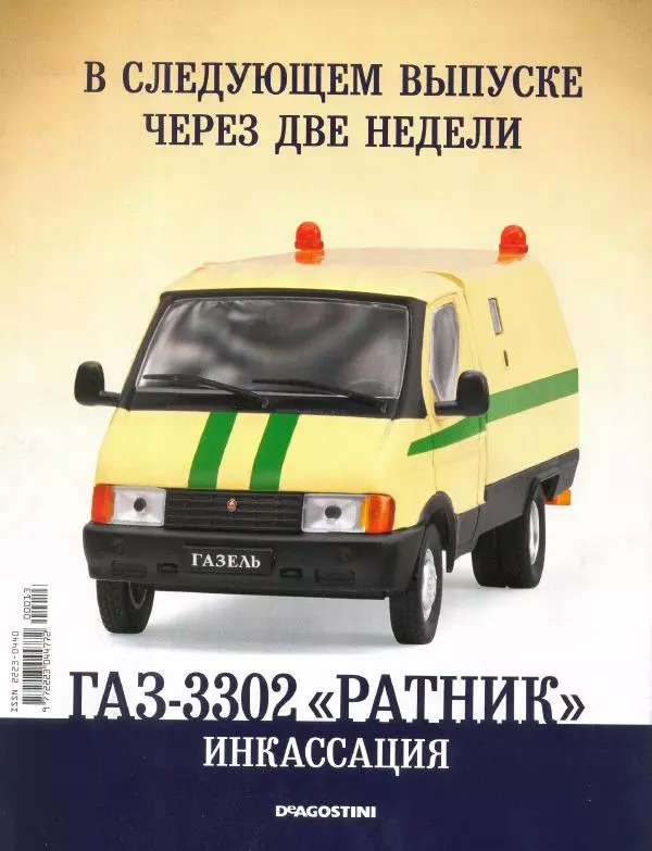  Журнал «Автомобиль на службе» - ЗИД-118 КЛ криминалистическая лаборатория - Страница № 16