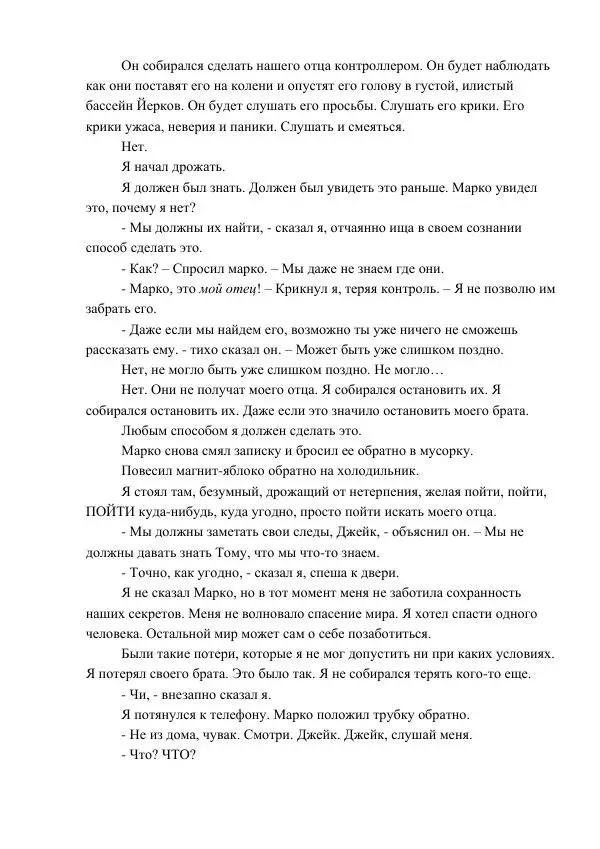 Кэтрин Эпплгейт - Заговор - Страница № 14