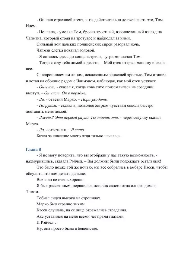 Кэтрин Эпплгейт - Заговор - Страница № 25