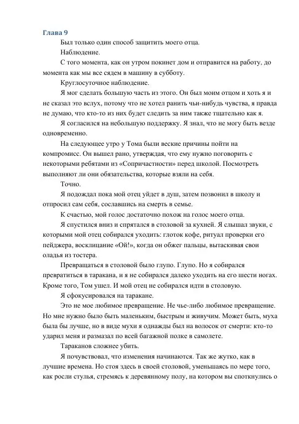 Кэтрин Эпплгейт - Заговор - Страница № 28