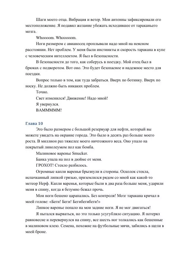 Кэтрин Эпплгейт - Заговор - Страница № 30