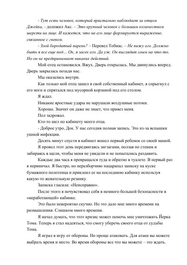 Кэтрин Эпплгейт - Заговор - Страница № 34