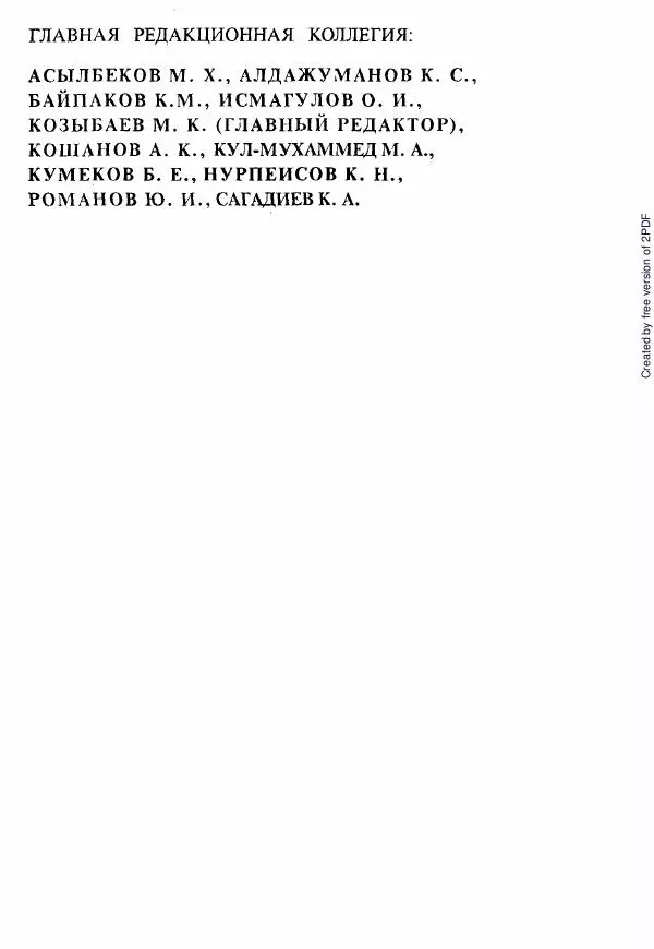  Коллектив авторов - История Казахстана (с древнейших времен до наших дней). В пяти томах. Том 1 - Страница № 5