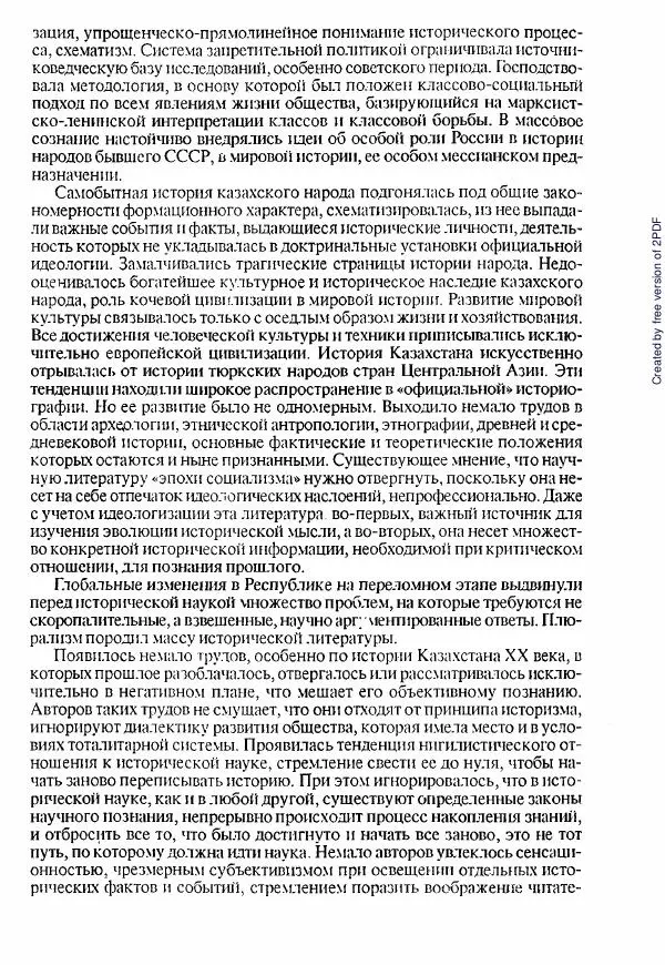  Коллектив авторов - История Казахстана (с древнейших времен до наших дней). В пяти томах. Том 1 - Страница № 9