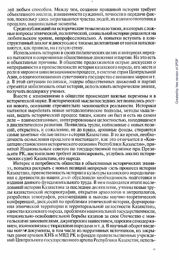  Коллектив авторов - История Казахстана (с древнейших времен до наших дней). В пяти томах. Том 1 - Страница № 10