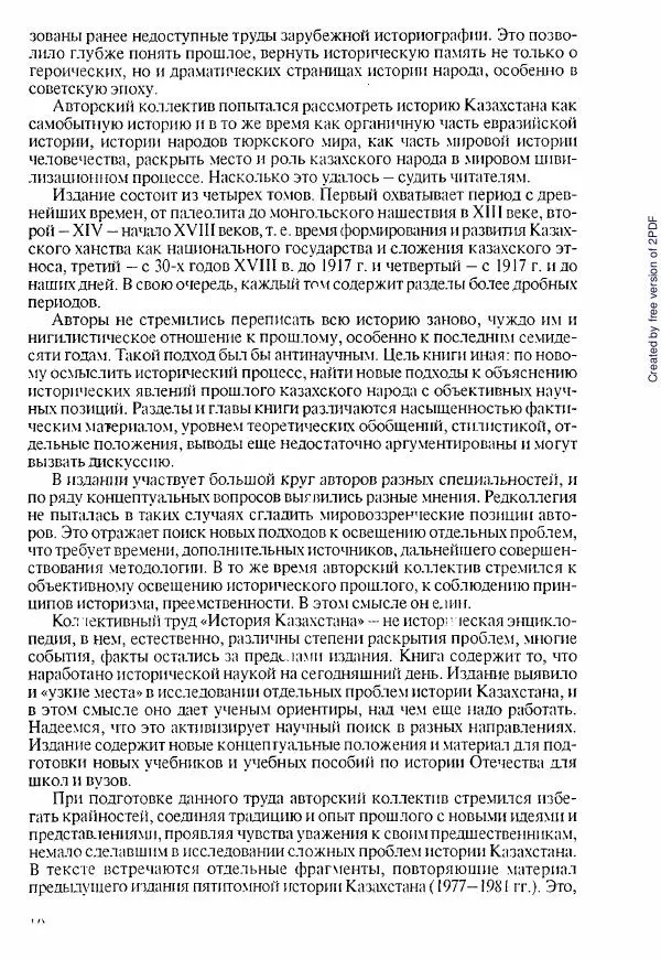  Коллектив авторов - История Казахстана (с древнейших времен до наших дней). В пяти томах. Том 1 - Страница № 11