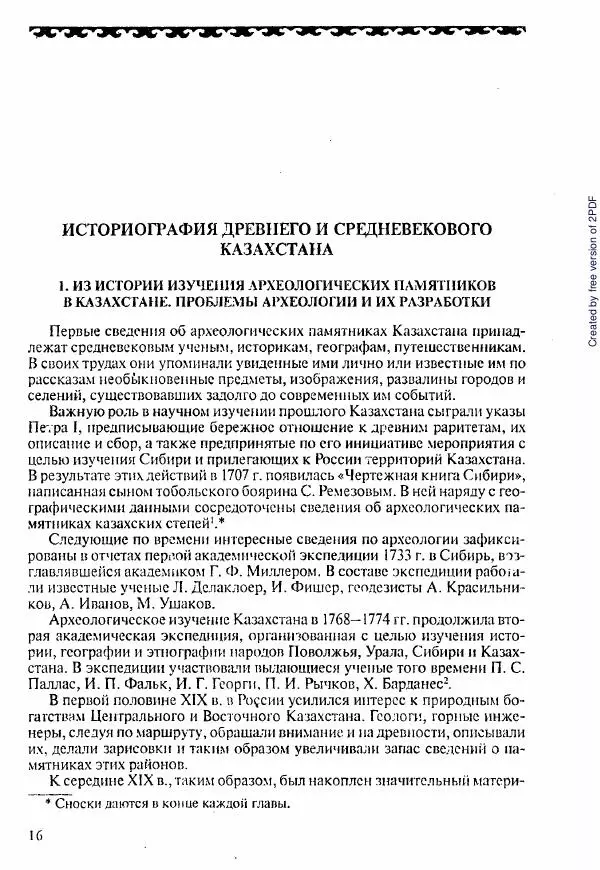  Коллектив авторов - История Казахстана (с древнейших времен до наших дней). В пяти томах. Том 1 - Страница № 17