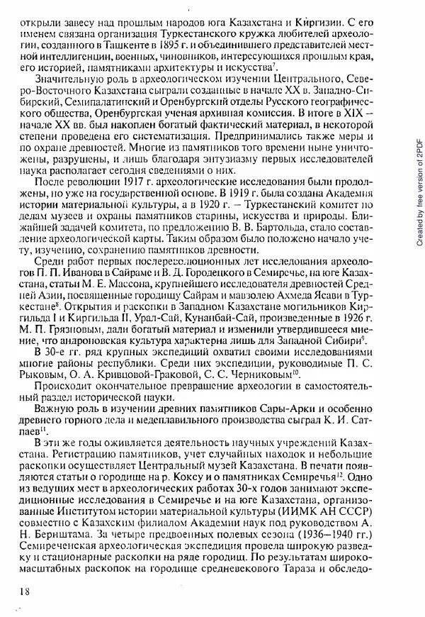  Коллектив авторов - История Казахстана (с древнейших времен до наших дней). В пяти томах. Том 1 - Страница № 19