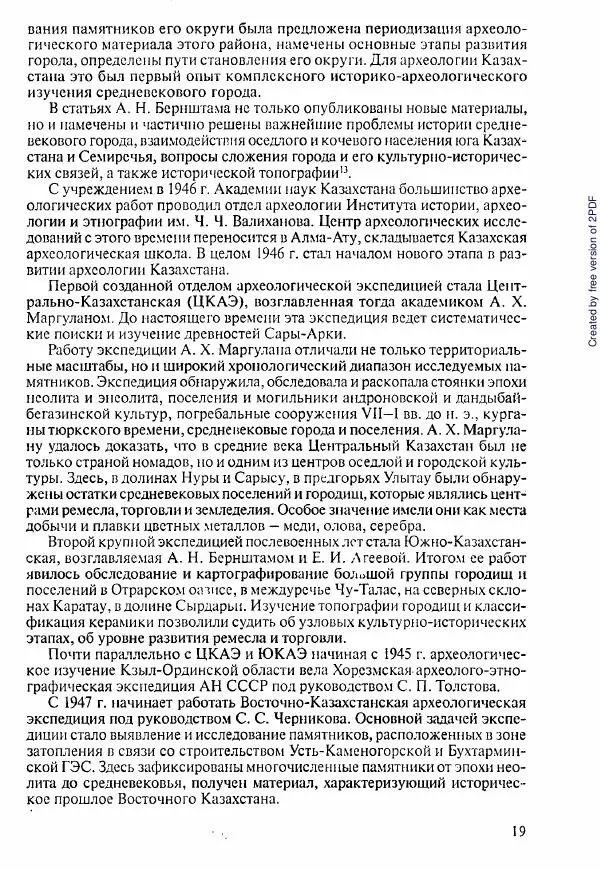  Коллектив авторов - История Казахстана (с древнейших времен до наших дней). В пяти томах. Том 1 - Страница № 20