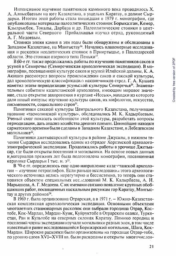  Коллектив авторов - История Казахстана (с древнейших времен до наших дней). В пяти томах. Том 1 - Страница № 22