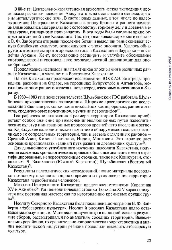  Коллектив авторов - История Казахстана (с древнейших времен до наших дней). В пяти томах. Том 1 - Страница № 24
