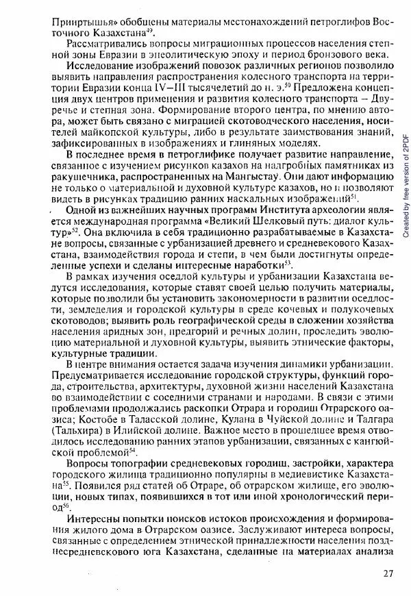  Коллектив авторов - История Казахстана (с древнейших времен до наших дней). В пяти томах. Том 1 - Страница № 28