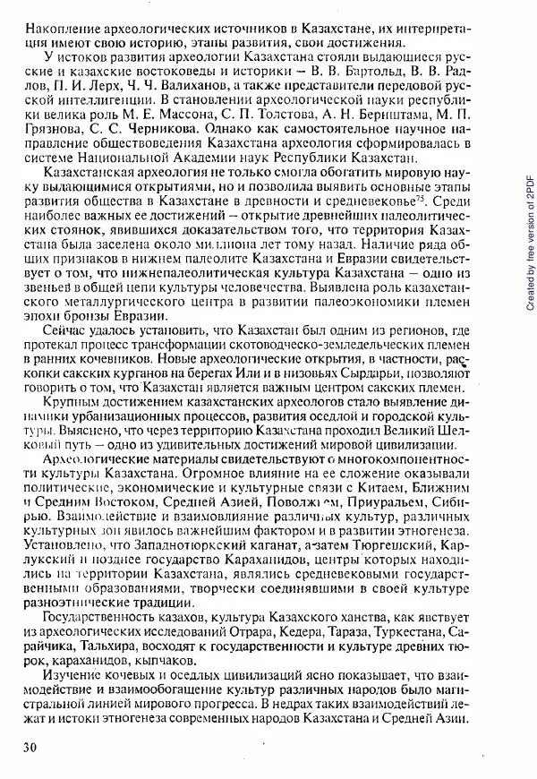  Коллектив авторов - История Казахстана (с древнейших времен до наших дней). В пяти томах. Том 1 - Страница № 31