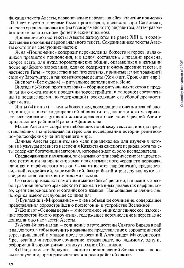  Коллектив авторов - История Казахстана (с древнейших времен до наших дней). В пяти томах. Том 1 - Страница № 33