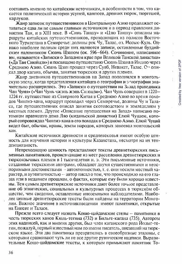  Коллектив авторов - История Казахстана (с древнейших времен до наших дней). В пяти томах. Том 1 - Страница № 37