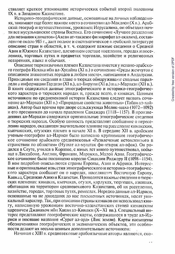  Коллектив авторов - История Казахстана (с древнейших времен до наших дней). В пяти томах. Том 1 - Страница № 40