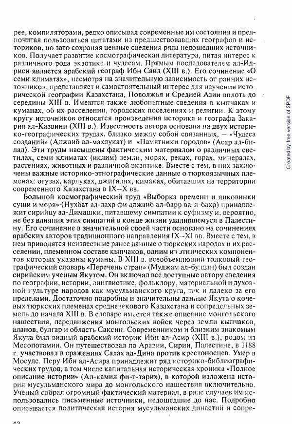  Коллектив авторов - История Казахстана (с древнейших времен до наших дней). В пяти томах. Том 1 - Страница № 41