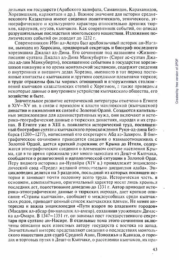  Коллектив авторов - История Казахстана (с древнейших времен до наших дней). В пяти томах. Том 1 - Страница № 42
