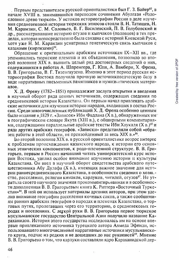  Коллектив авторов - История Казахстана (с древнейших времен до наших дней). В пяти томах. Том 1 - Страница № 45