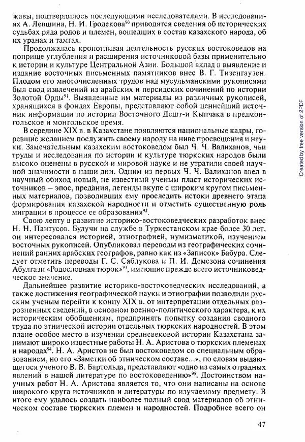  Коллектив авторов - История Казахстана (с древнейших времен до наших дней). В пяти томах. Том 1 - Страница № 46