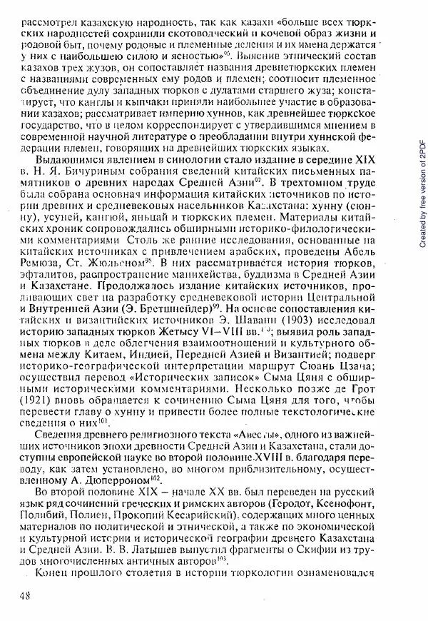  Коллектив авторов - История Казахстана (с древнейших времен до наших дней). В пяти томах. Том 1 - Страница № 47