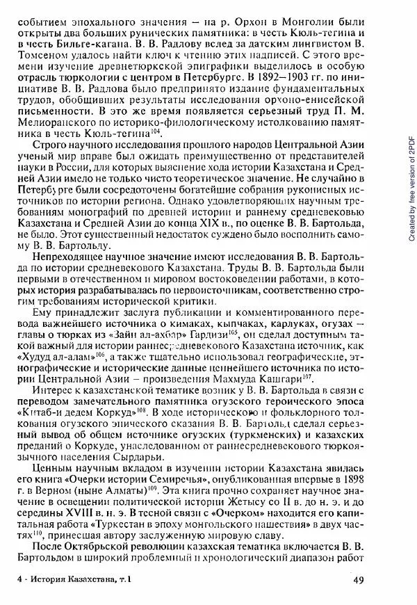  Коллектив авторов - История Казахстана (с древнейших времен до наших дней). В пяти томах. Том 1 - Страница № 48
