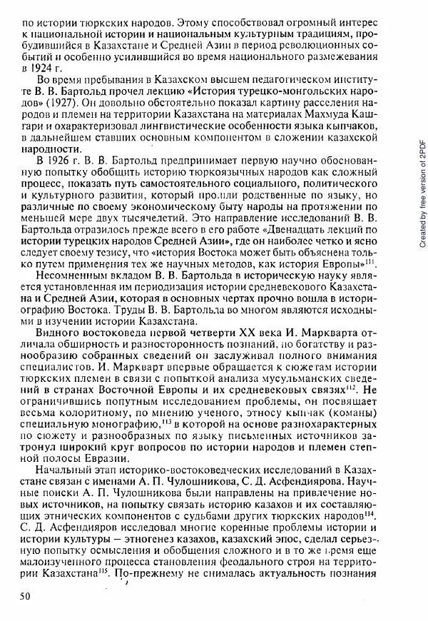  Коллектив авторов - История Казахстана (с древнейших времен до наших дней). В пяти томах. Том 1 - Страница № 49