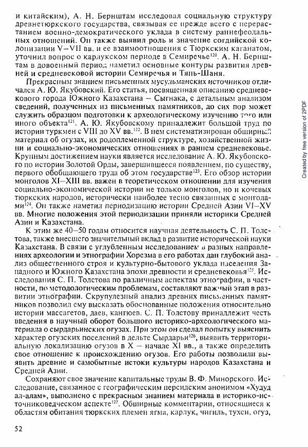  Коллектив авторов - История Казахстана (с древнейших времен до наших дней). В пяти томах. Том 1 - Страница № 51