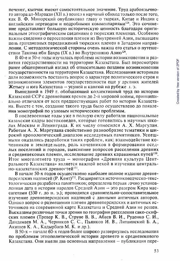  Коллектив авторов - История Казахстана (с древнейших времен до наших дней). В пяти томах. Том 1 - Страница № 52