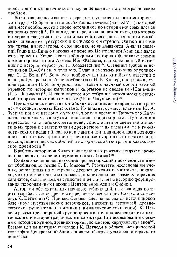  Коллектив авторов - История Казахстана (с древнейших времен до наших дней). В пяти томах. Том 1 - Страница № 53