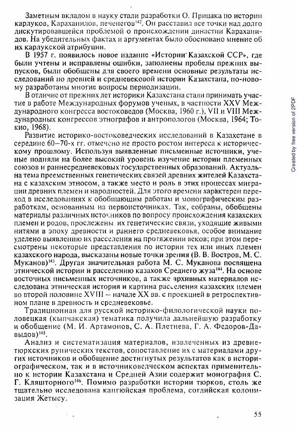  Коллектив авторов - История Казахстана (с древнейших времен до наших дней). В пяти томах. Том 1 - Страница № 54