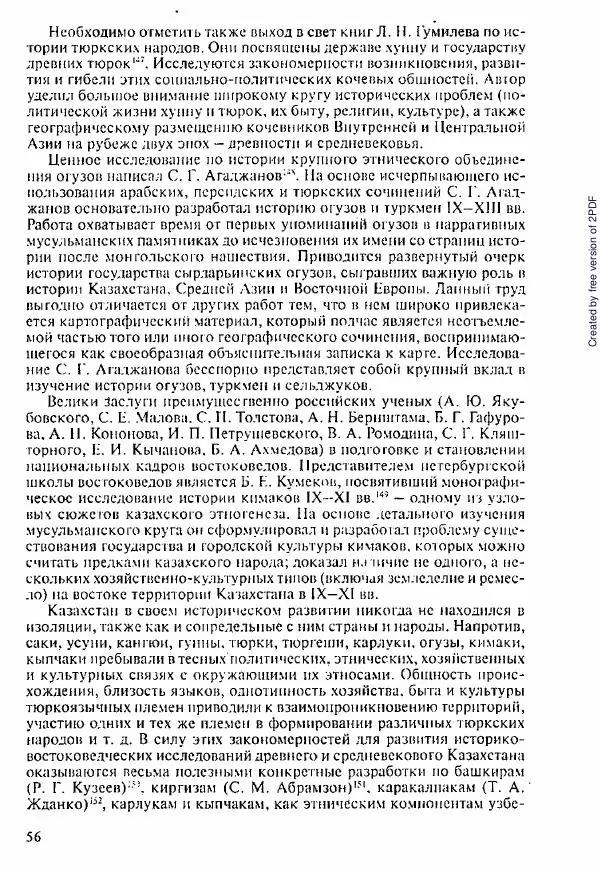  Коллектив авторов - История Казахстана (с древнейших времен до наших дней). В пяти томах. Том 1 - Страница № 55