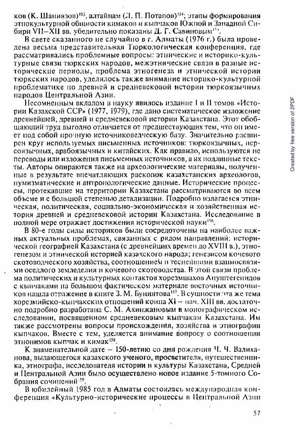  Коллектив авторов - История Казахстана (с древнейших времен до наших дней). В пяти томах. Том 1 - Страница № 56
