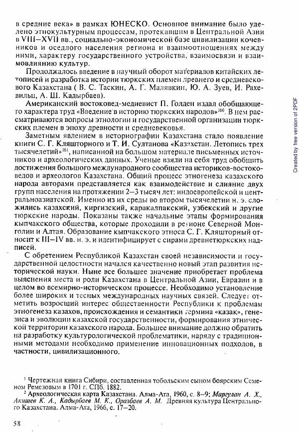  Коллектив авторов - История Казахстана (с древнейших времен до наших дней). В пяти томах. Том 1 - Страница № 57