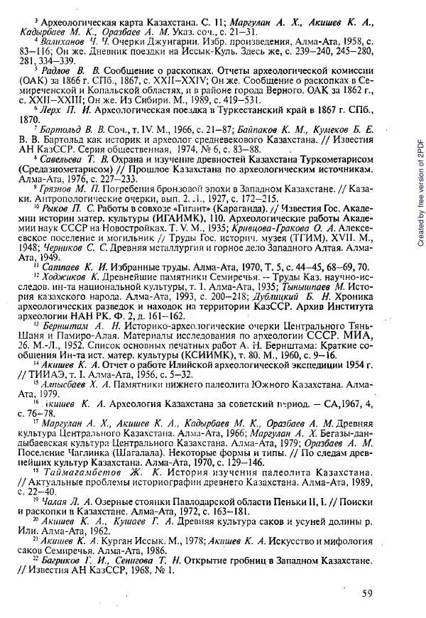  Коллектив авторов - История Казахстана (с древнейших времен до наших дней). В пяти томах. Том 1 - Страница № 58