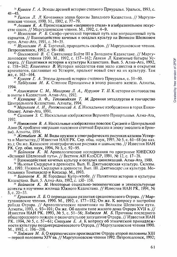 Коллектив авторов - История Казахстана (с древнейших времен до наших дней). В пяти томах. Том 1 - Страница № 60