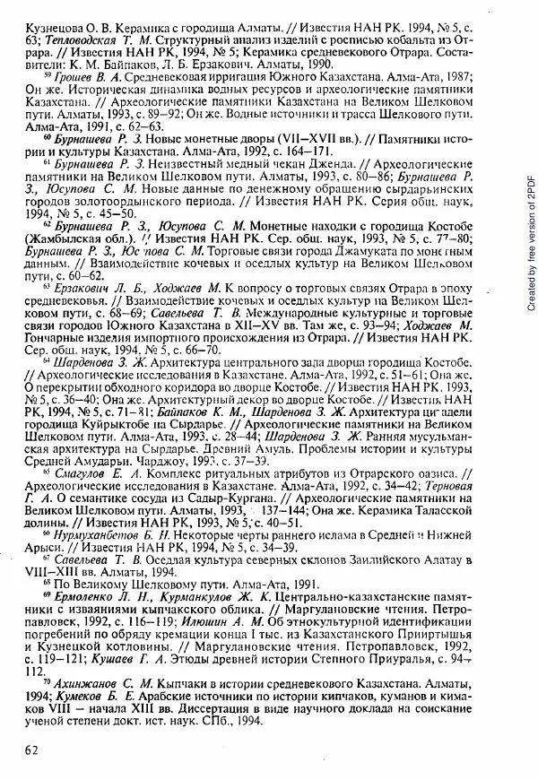  Коллектив авторов - История Казахстана (с древнейших времен до наших дней). В пяти томах. Том 1 - Страница № 61