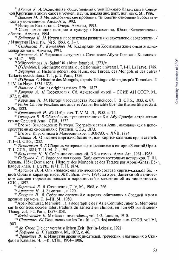  Коллектив авторов - История Казахстана (с древнейших времен до наших дней). В пяти томах. Том 1 - Страница № 62