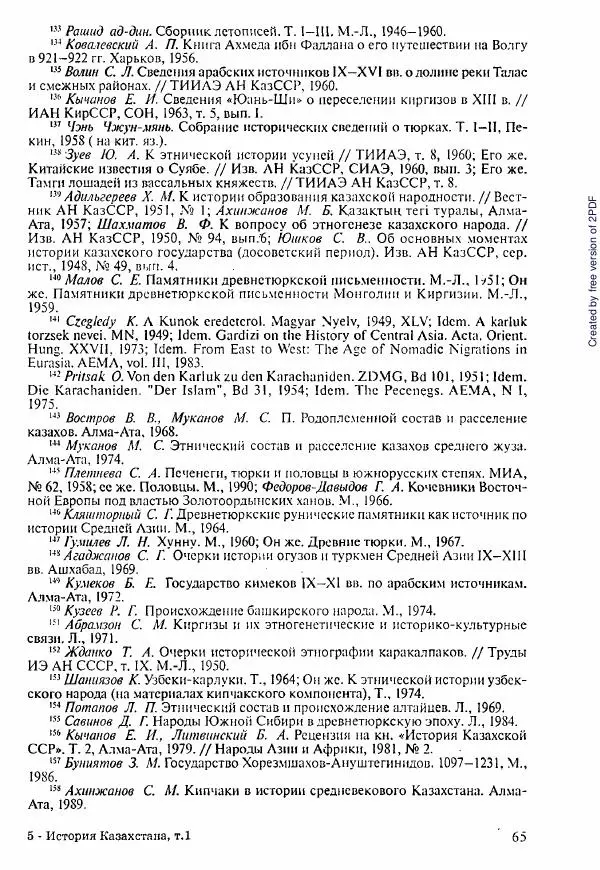  Коллектив авторов - История Казахстана (с древнейших времен до наших дней). В пяти томах. Том 1 - Страница № 64