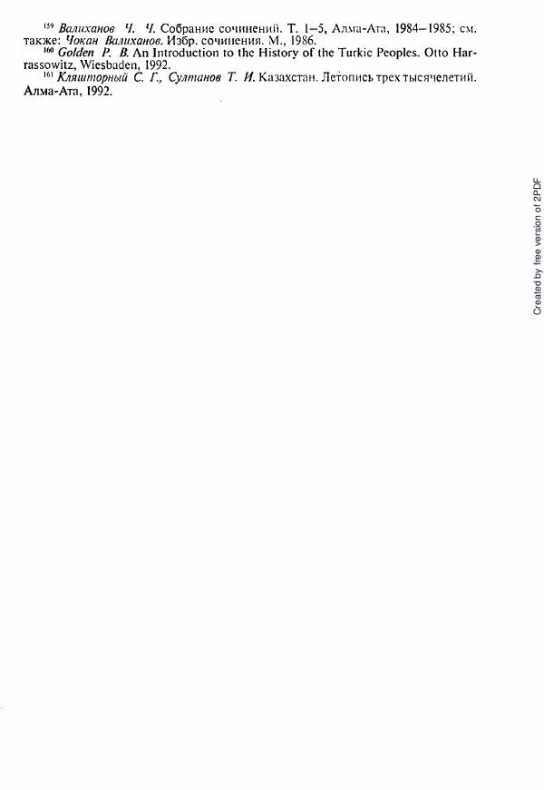  Коллектив авторов - История Казахстана (с древнейших времен до наших дней). В пяти томах. Том 1 - Страница № 65