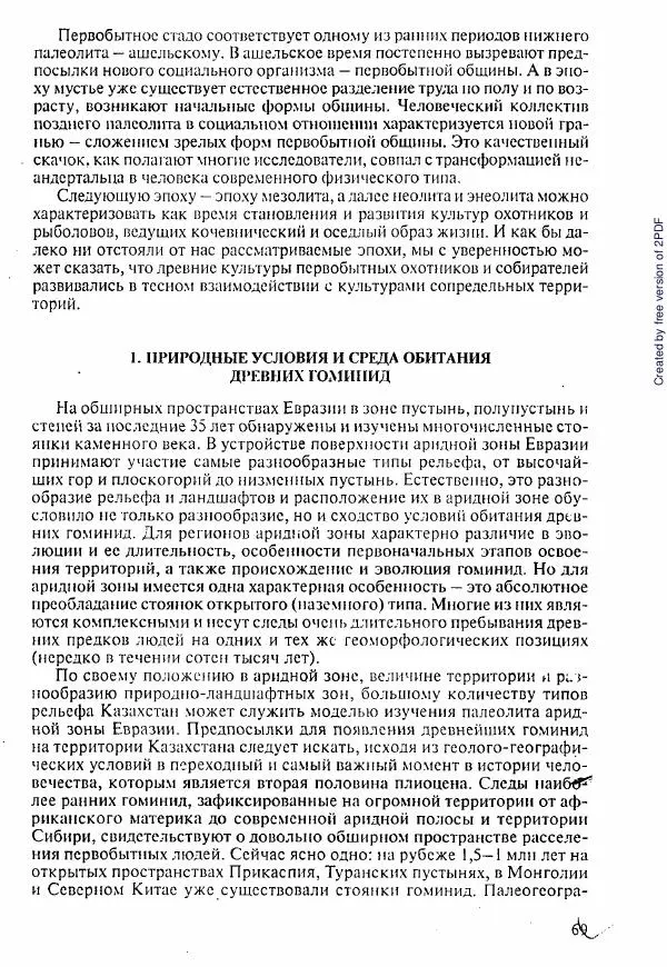  Коллектив авторов - История Казахстана (с древнейших времен до наших дней). В пяти томах. Том 1 - Страница № 68
